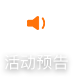 活動通知